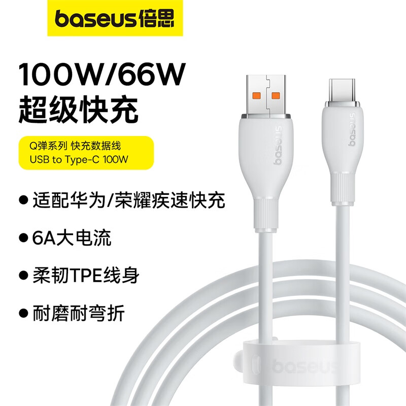 Baseus Baseus type-c data cable 6A suitable for Huawei Honor Xiaomi vivo Android charging cable 100W66w40w mobile phone usb to tpyec fast charging cable mate50pro