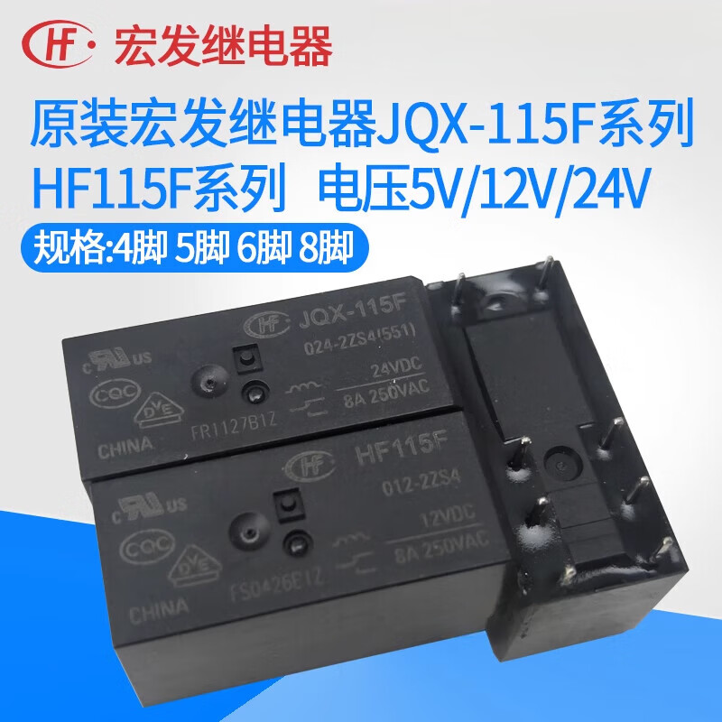 HF relay JQX-115F /-I/-/005 012 024/-/1ZS3/1HS3/2HS4 115F-005-1HS3 (6 feet 16A one set normally open