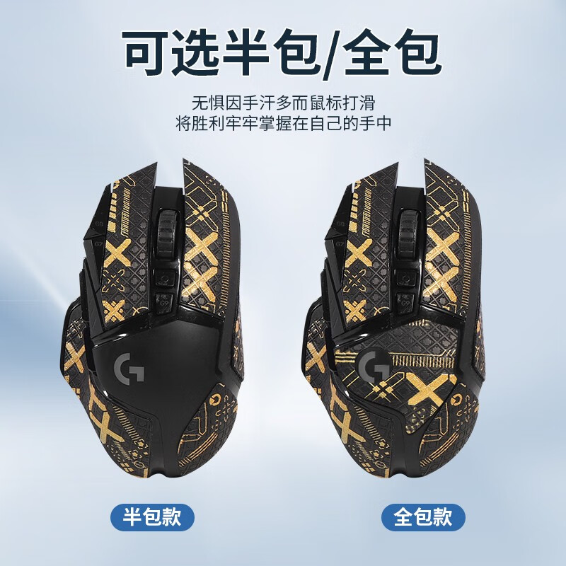 Merton is suitable for G502 mouse stickers, sweat-absorbent anti-slip stickers, G502HERO wired master, wireless creator game-specific SG joint printing set, frosted lizard skin film, all-inclusive, black snowflake pattern anti-slip stickers, including cleaning cotton