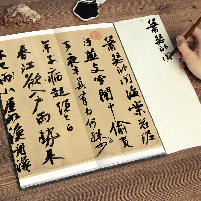 Folded version of Su Shi's 