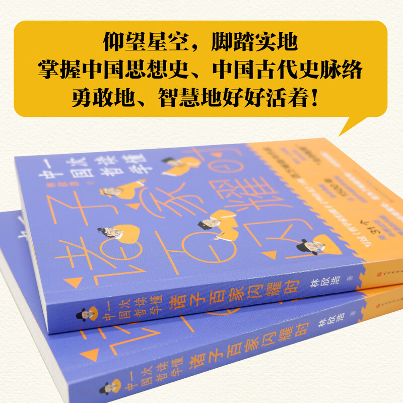 When all the schools of thought shine (work by millionaire best-selling author Lin Xinhao, comic style illustrations)