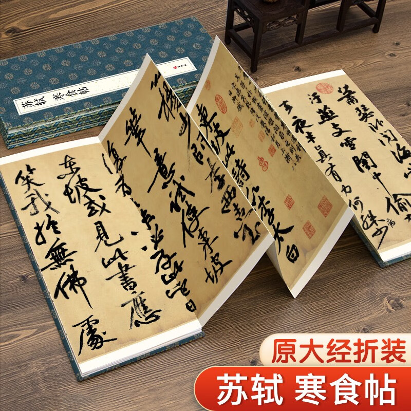 Folded version of Su Shi's 