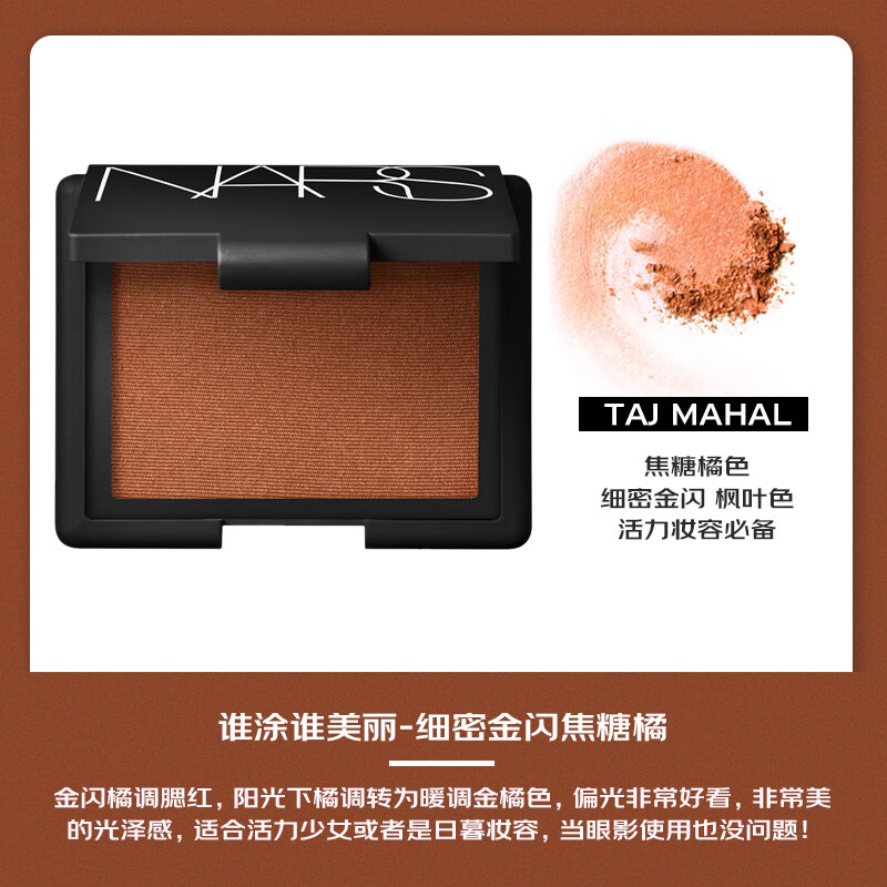 NARS Nas/Nas dazzling color blush rouge #TAJMAHAL4.8g Taj Mahal micro-gold glitter 27.3 due new year's goods