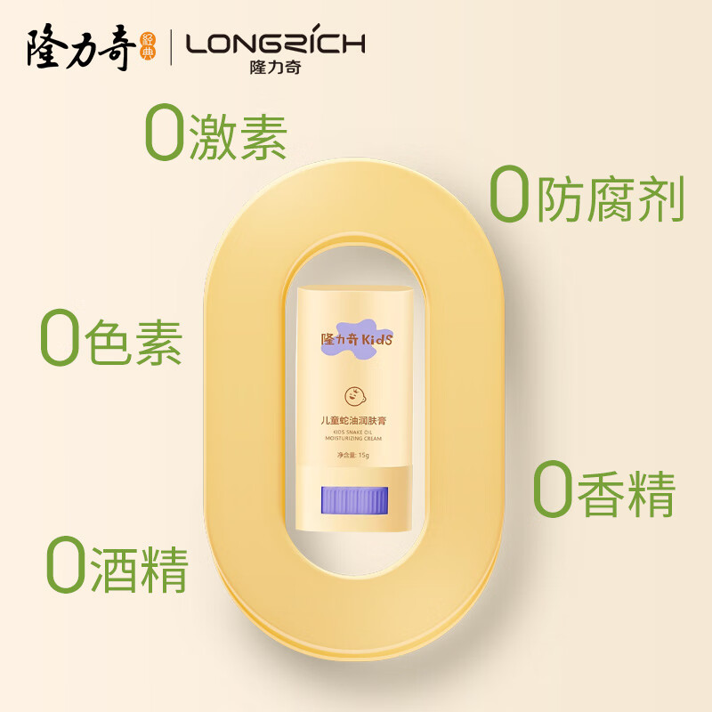 Longliqi children's snake oil moisturizing cream snake oil stick facial cream autumn and winter anti-drying and cracking soothing moisturizing cream