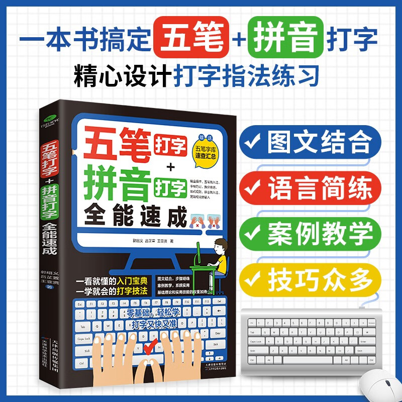 (Free Wubi font library) Computer introductory book Wubi typing + Pinyin typing all-round quick start (including input method root table, zero-based tutorial, quick tool) Wubi root table
