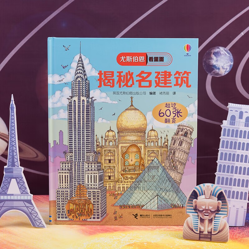 Usborne looks inside and reveals the secrets of famous buildings (new edition)