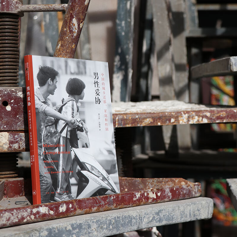 Male Compromise China's Urban-Rural Migration Family and Gender Paperback 16 pages Published by Sanlian Bookstore Describes the changes in family and gender relations caused by China's urban-rural migration through in-depth interviews with 266 migrant workers in Shenzhen, Dongguan and Guangzhou