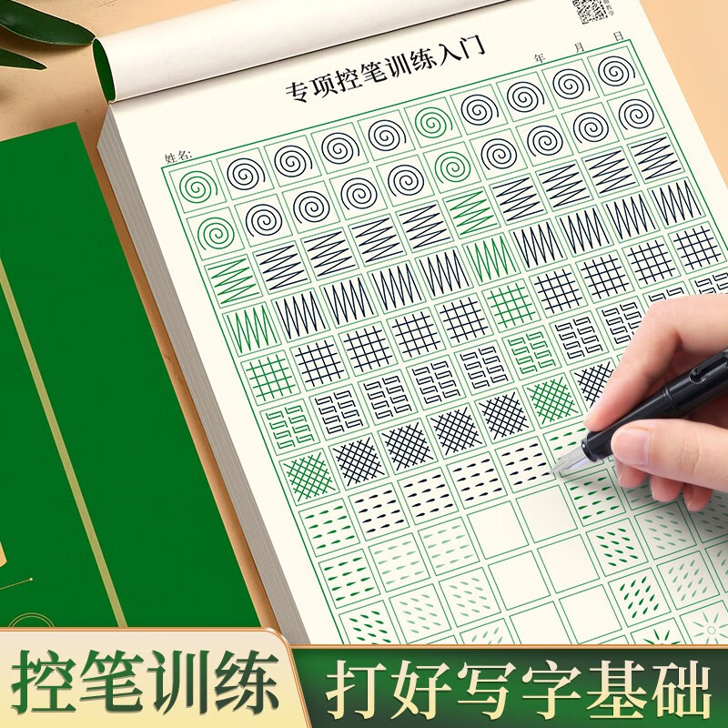 Shuxing high-frequency commonly used calligraphy copybook hard-pen calligraphy paper pen control training special practice paper primary school students' strokes radicals regular script red calligraphy practice book a complete set of 10 books