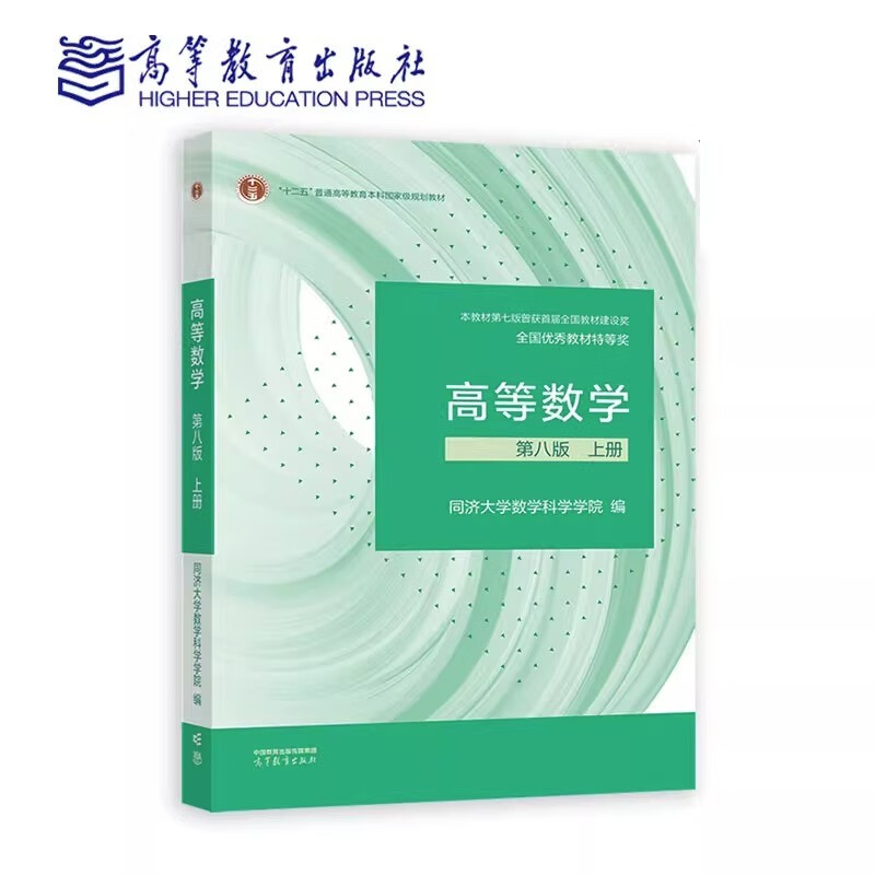 Advanced Mathematics Tongji 8th Edition Volume 1 and 2 Tongji University 8th Edition Advanced Mathematics Textbook Higher Education Press Freshman Mathematics Textbook Postgraduate Entrance Examination Tutoring and Explanation of Exercises Synchronous Test Paper Volume 1 and 2 Tongji 8th Edition Advanced Mathematics Textbook