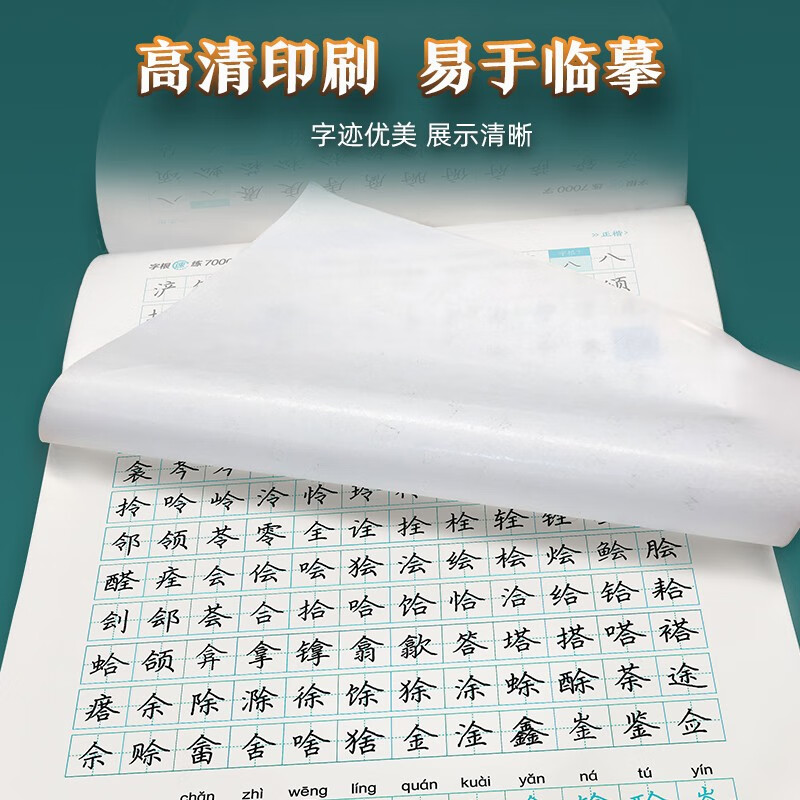 Ink dot copybook, 7000 word root quick practice, Jing Xiaopeng's official script + regular script (set of 2 books in total)