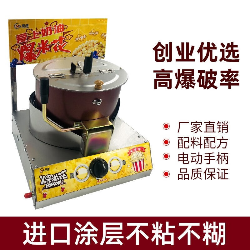 Nashun brand single-pot popcorn machine, liquefied gas induction cooker, universal spherical butterfly-shaped stainless steel stall, mobile hand-cranked rice bagging machine, desktop manual gas popcorn machine