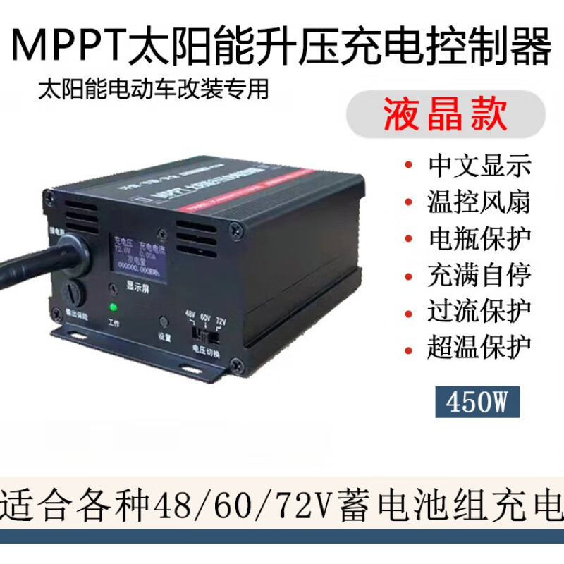 MPPT photovoltaic panel boost controller 450W solar electric vehicle charger 48V60V charging voltage customization (contact)