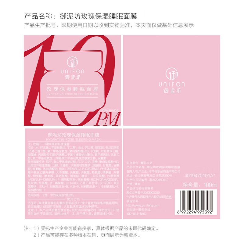 Yunifang Mask Hyaluronic Acid No-Rinse Rose Sleeping Mask 100ml Hydrating, Moisturizing, Soothing and Rejuvenating Holiday Gift