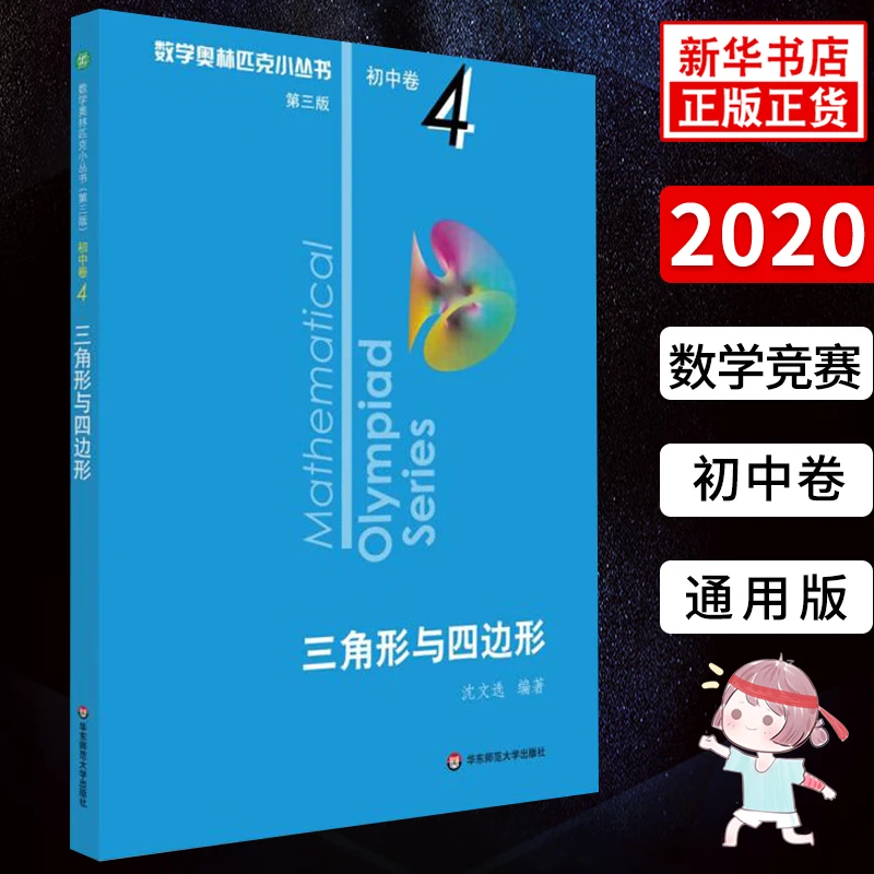 数学奥林匹克小丛书初中卷第三版全套8册1 8初中数学