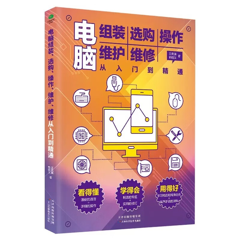 Computer assembly, purchase, operation, maintenance, and repair from beginner to master (an all-in-one book on laptop software and hardware repair)