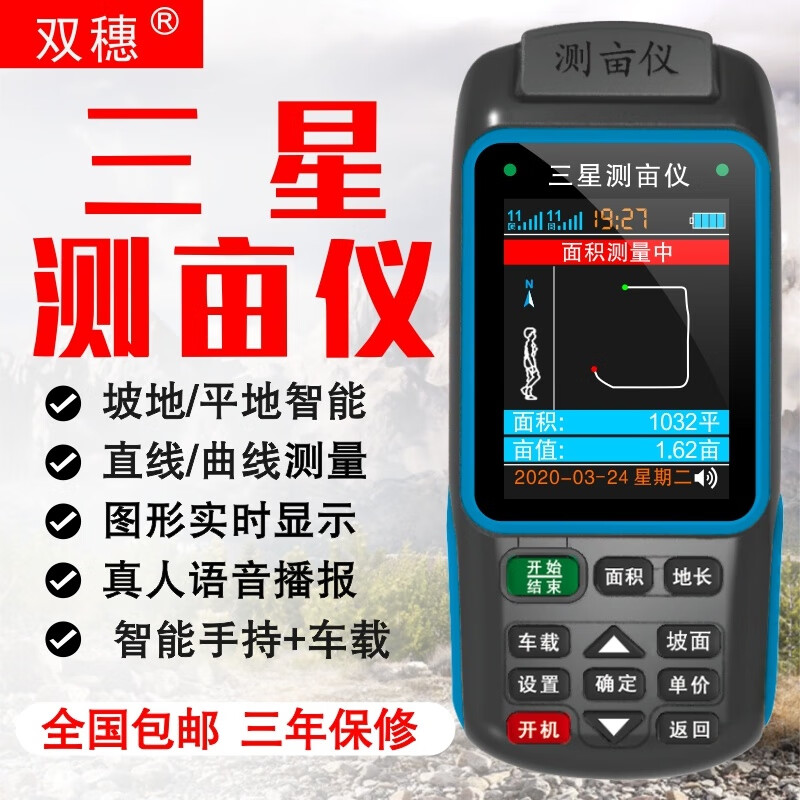 Acre measuring instrument high-precision handheld GPS land area measuring instrument harvester vehicle-mounted land measuring instrument JSD-B double star dual battery voice broadcast