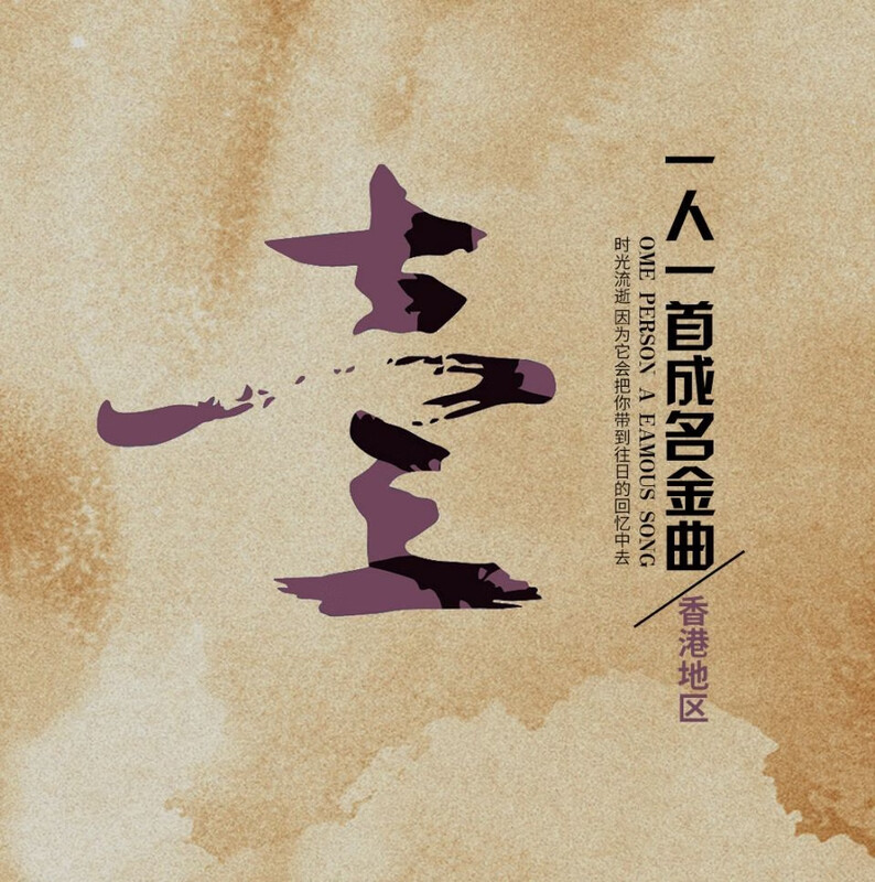 Genuine one person's famous hit Hong Kong chapter master disc directly engraved 1 1 master tape audition lossless fever CD disc