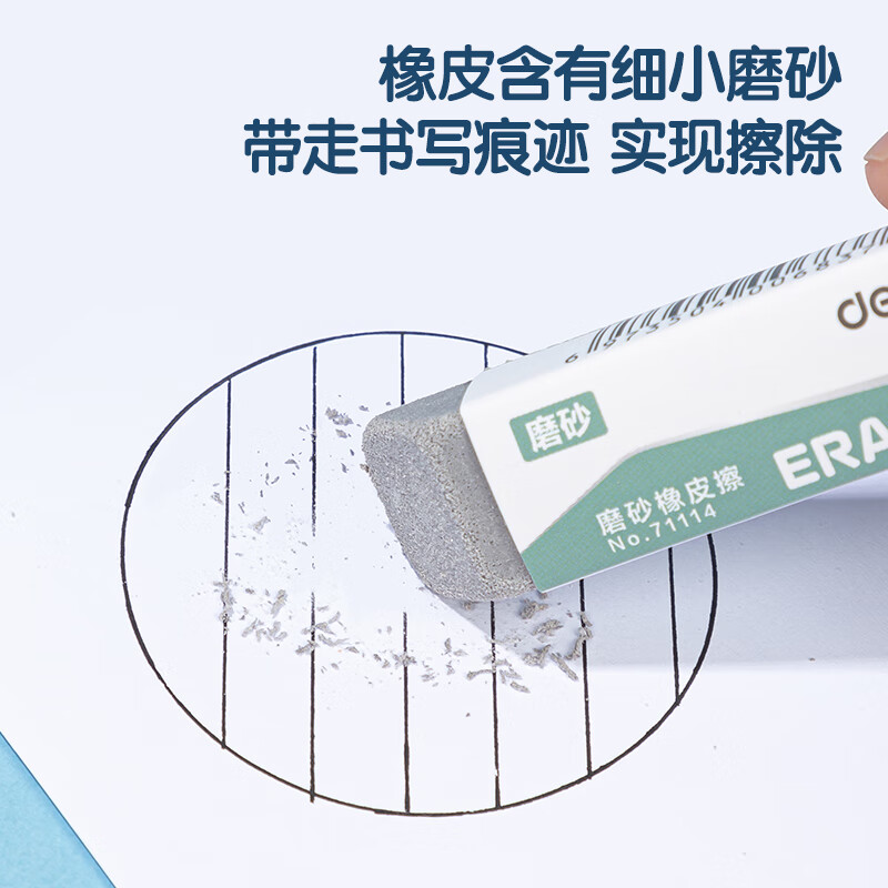 Deli (deli) low price on the whole network stationery pen eraser 5 pieces high-quality all-sand frosted eraser gel pen ballpoint pen water pen special student stationery good things for the beginning of school stationery gifts