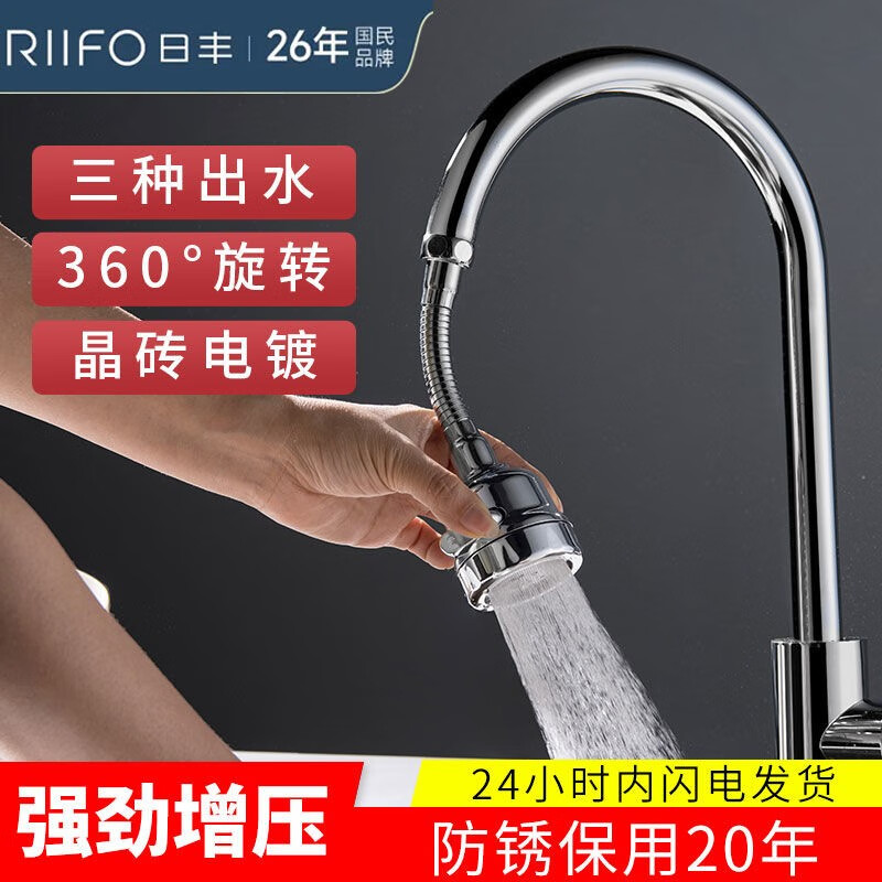 Rifeng kitchen faucet extension extension anti-splash universal rotatable booster nozzle foaming fine copper-3 gears-short and long style 2 pieces