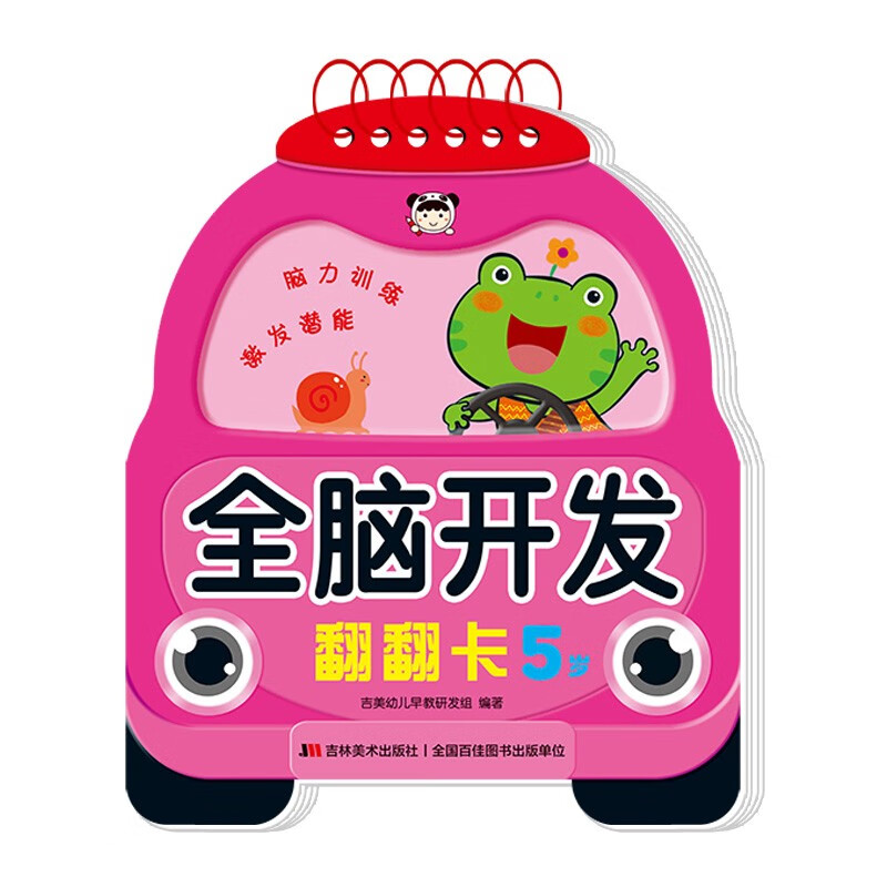 Whole brain development flip card (5 years old)