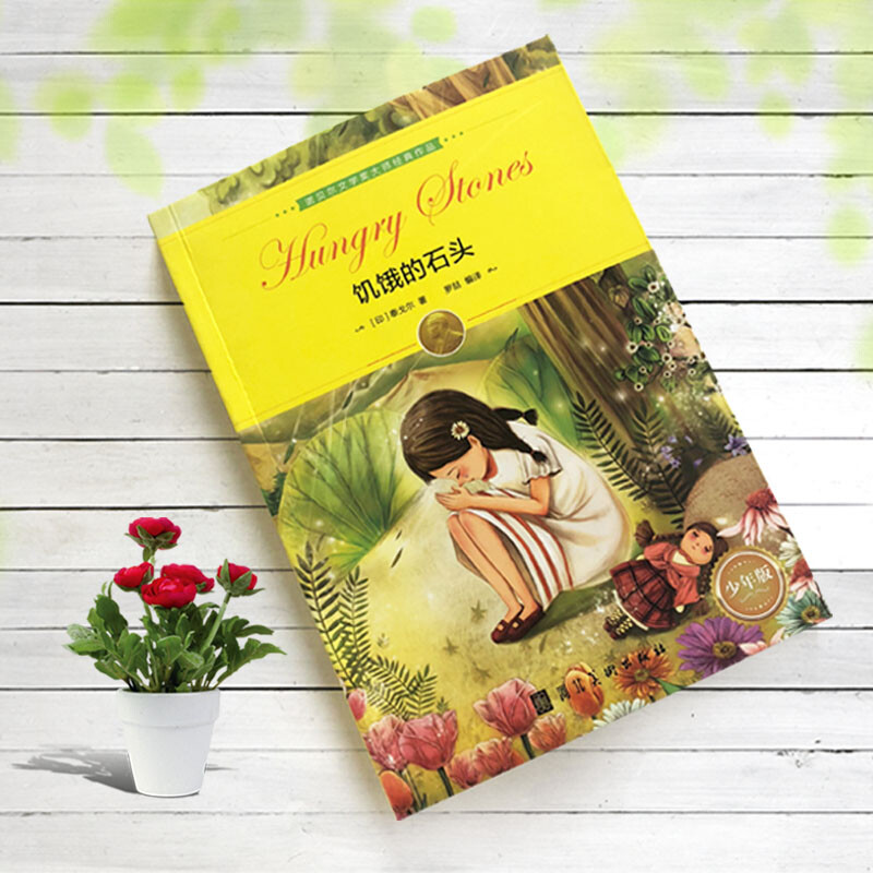 Classic works by Nobel Prize-winning masters The Hungry Stone Reading classics for primary and secondary school students Improving Chinese writing Children's literature extracurricular readings Recommended winter vacation reading books for third grade, fourth grade, fifth grade and sixth grade schools Winter vacation homework Winter vacation transition from one to two grades Winter vacation transition from elementary school to junior high school