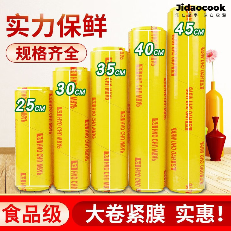 Jidaocook disposable large roll household plastic wrap PVC supermarket hotel plastic wrap household kitchen transparent plastic wrap large roll 25 cm wide 300 meters about 1.74 catties 1