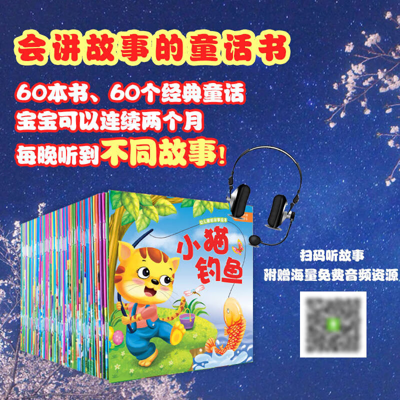 Bedtime story picture book for children, 0-3-6 years old children's book, children's enlightenment, cognitive early education, complete set of 60 volumes, transition from primary to secondary, transition from primary to primary school