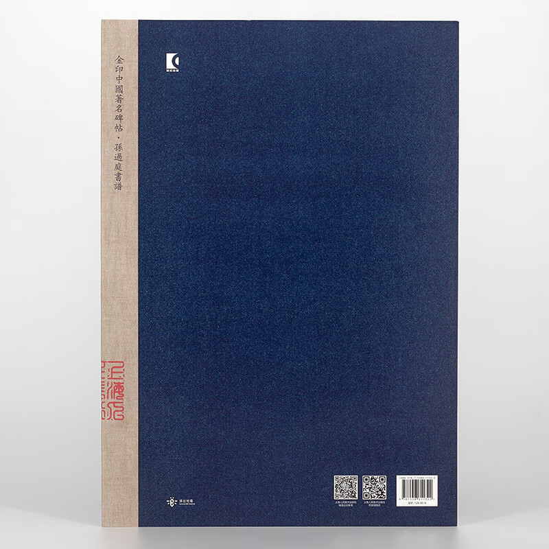 Sun Guoting's calligraphy