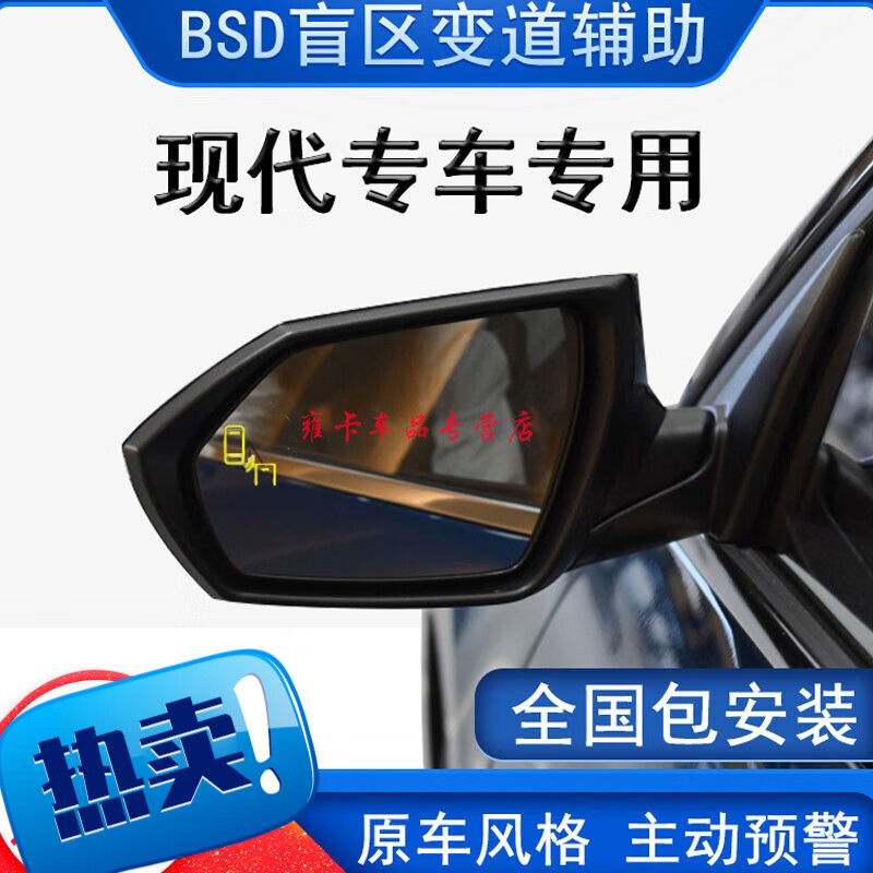Suitable for modern blind spot monitoring and line assist BSD leading Tucson Sonata Yuelao blind spot monitoring BSD blind enhanced version 30M monitoring distance