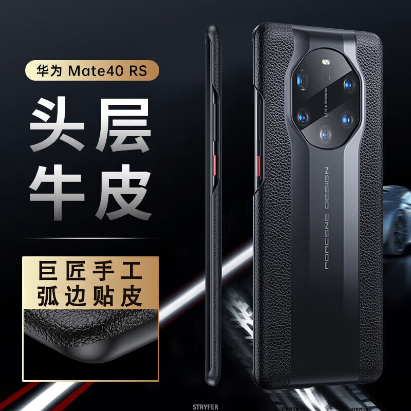 Stepfor is suitable for Huawei Mate40RS Porsche mobile phone case Huawei Mate40 Porsche Collector's Edition mobile phone case genuine leather light luxury men's all-inclusive anti-fall case - elegant black