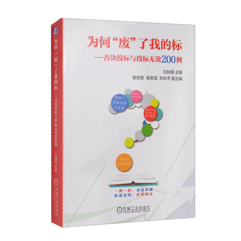 Why was my bid scrapped? 200 cases of rejected bids and invalid bids. One case analysis. Highly targeted. Tendering and bidding practices. Examples of scrapped bids.