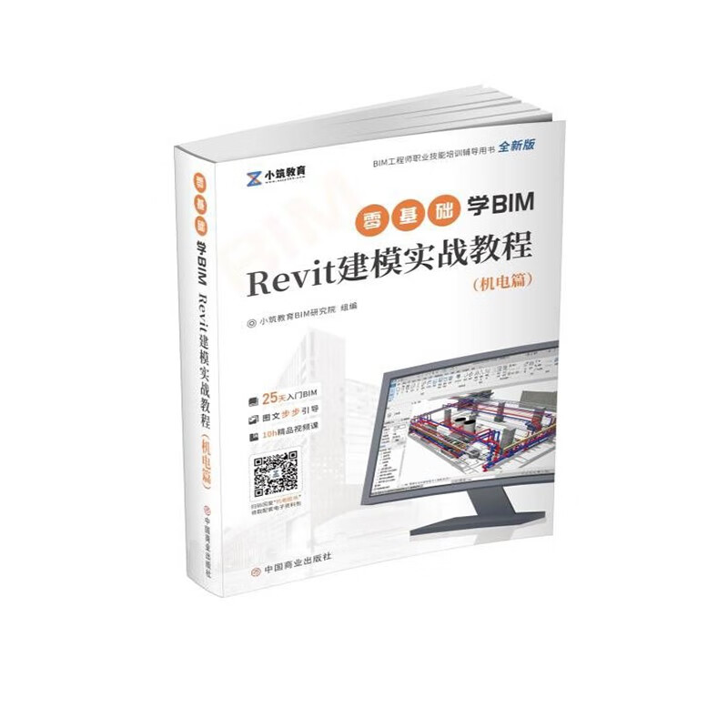 Practical tutorial on learning BIM Revit modeling from scratch (mechanical and electrical)