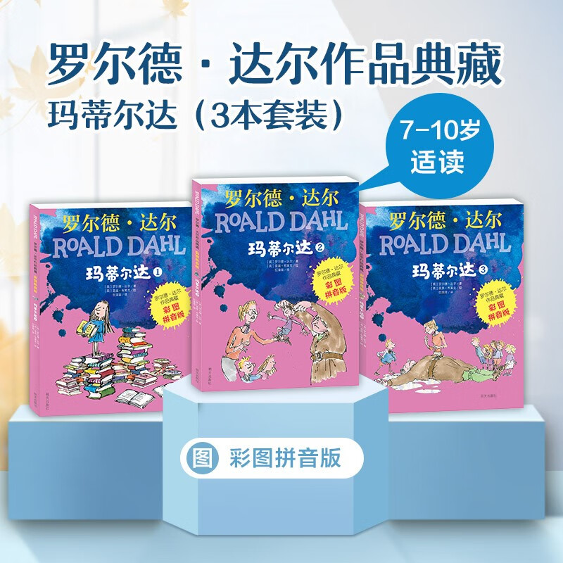Collection of Roald Dahl's Works (Color Picture Pinyin Edition) - Matilda (3 books set) Extracurricular Reading Reading Extracurricular Books