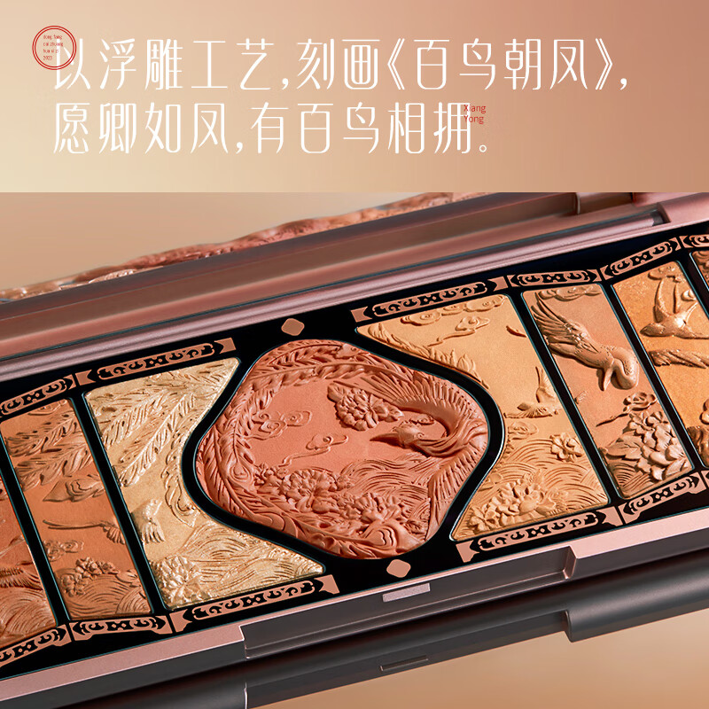 Hua Xizi Hundred Birds Chao Feng Relief Makeup Palette Sandalwood Chao Feng Screen One Pan Multi-use for easy blending