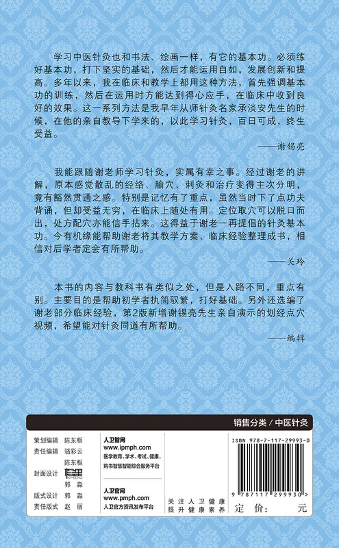 Basic Acupuncture Skills (2nd Edition/With Value-Added)