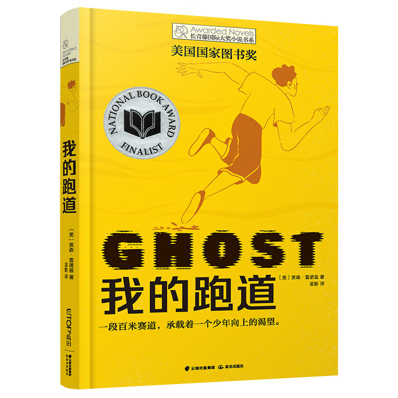 Ivy League International Award Novel My Runway, a must-read for elementary and middle school students in grades 3, 4, 5 and 6 with themes such as sports, family and friendship, and extracurricular reading of International Children’s Literature Award classics that influence children’s lives.