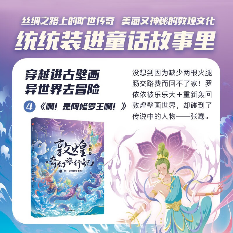 Dunhuang Fantasy Travel Notes (Second Series) 7-14 years old, written by Chang Yi, children's literature