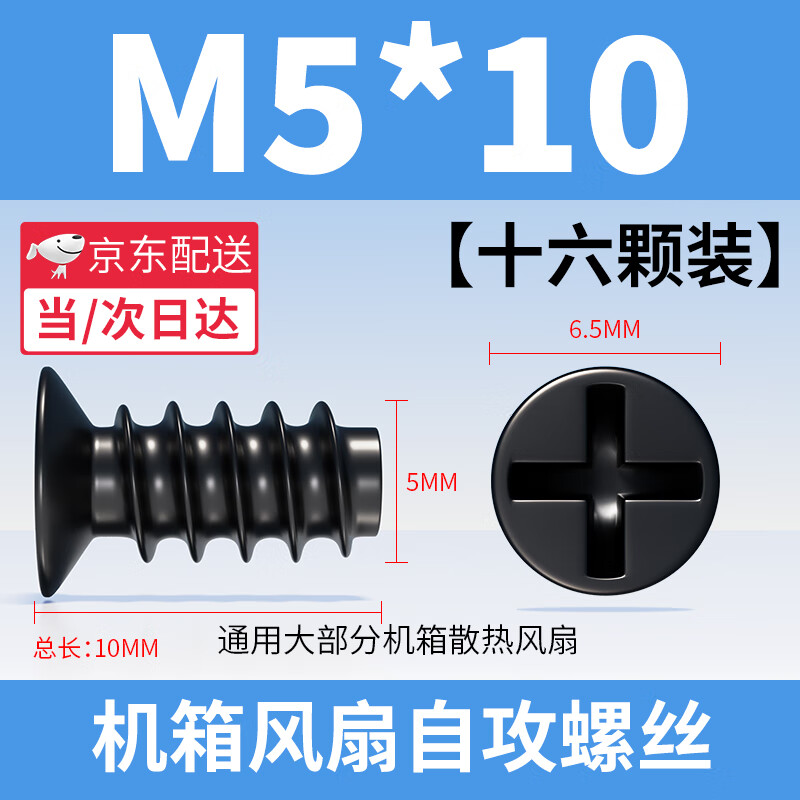 Jingeyu computer case fan cold radiator long screw 6#-32 hand screws case radiator fan fixing screw m5*10 fan short screws (16 pieces)