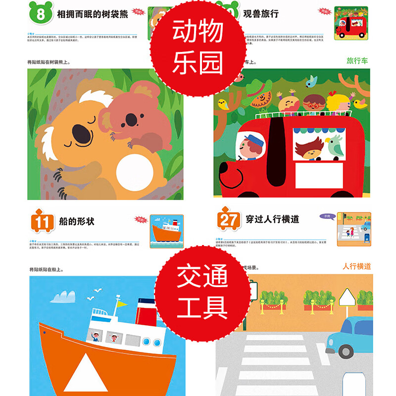 Kumon-style education, the first sticker book, Enlightenment Animal Paradise, Transportation, 2-3 years old, 2 volumes, Toddler Enlightenment Educational Games, Parent-child Interaction Exercise, Hand-Eye Coordination Children's Book, Preschool Education, Children's Quiet Book