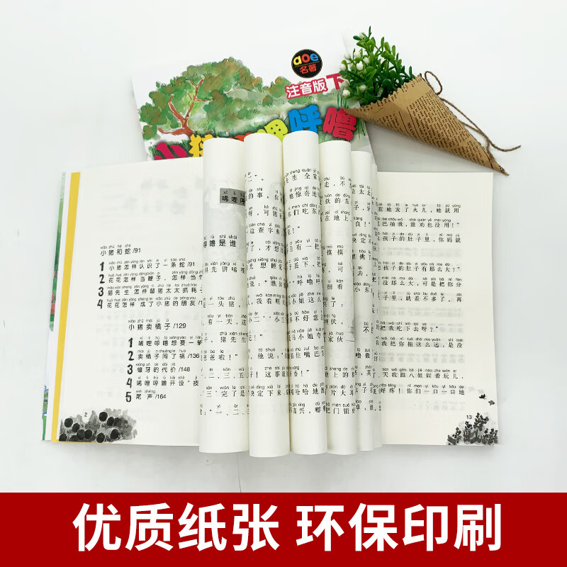 A complete set of 2 volumes of the phonetic version of Piglet Xilihulu for first grade. Sun Youjun's series of fairy tales. Children's literature first and second grade extracurricular books for 6-10 years old. Piggy Xilihulu first grade extracurricular books and picture books. Chunfeng Literature and Art Publishing House