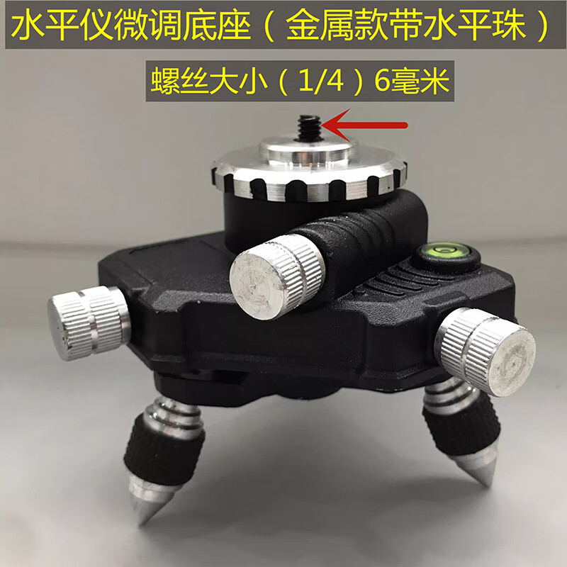 SIVIOOTK infrared level fine-tuning base 360 rotation wall-mounted floor level meter universal bracket accessories metal fine-tuning base 6 mm (1/4) interface