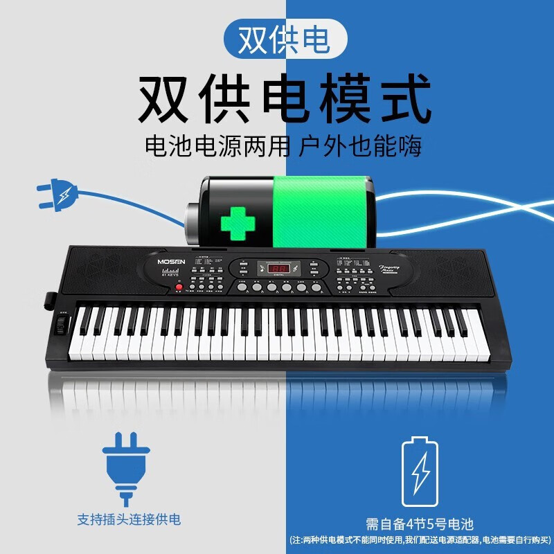 MOSEN (MOSEN) BD-669P electronic keyboard 61-key dual-power supply type children's kindergarten teacher home multi-functional entry-level keyboard supports pad
