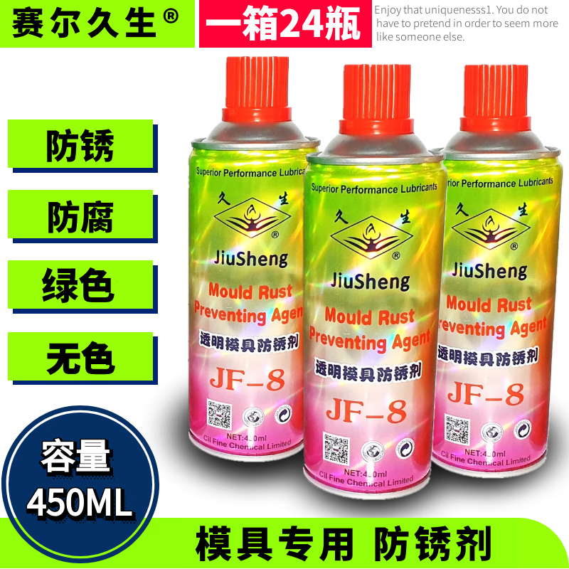 Jiusheng brand mold injection molding machine special cleaning agent, release agent, ejector oil, mold anti-rust agent, atomized silicone oil, Jiusheng mold cleaning agent CX-1900