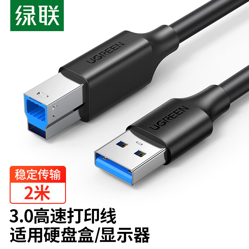 Greenlink USB3.0 printer square port data cable AM/BM monitor uplink hard disk box connection cable suitable for HP HP Canon Epson printing cable 2 meters 10372