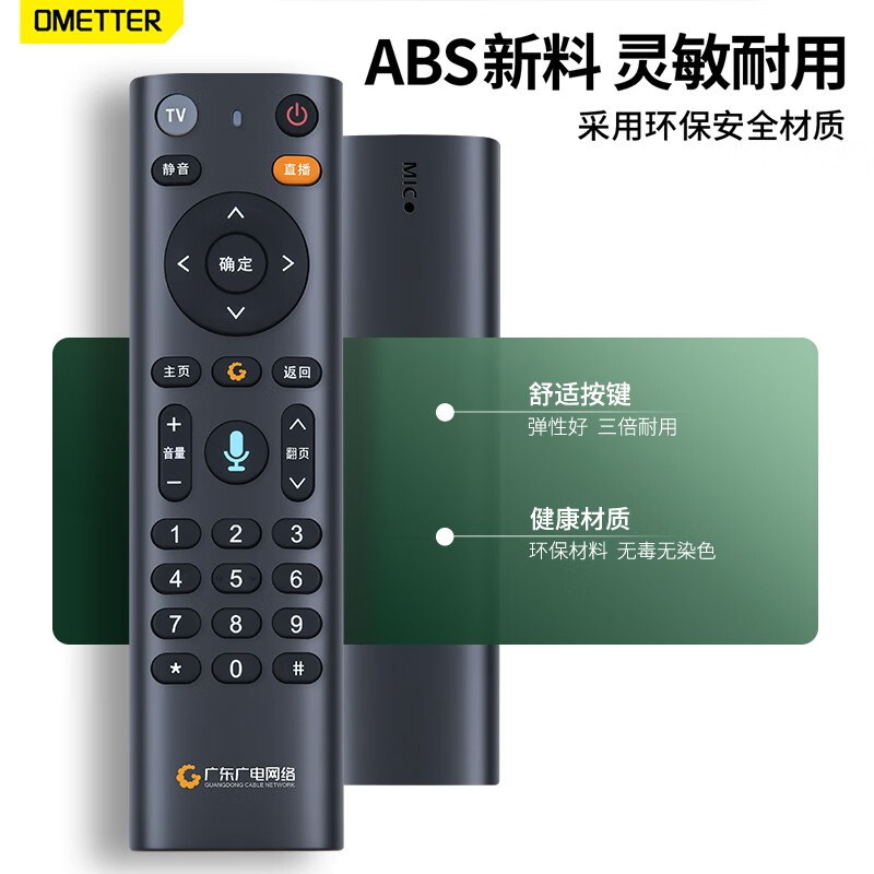 OMETTER is suitable for the new Guangdong Radio and Television Network cable digital voice TV set-top box remote control board universal FRC-B300 iFlytek voice version