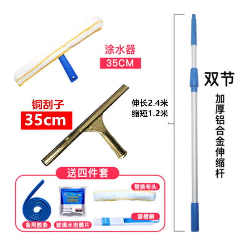 Suitable for copper glass wiper durable glass scraper window glass scraper cleaning tool 35cm copper scraper 2.4m three-piece set