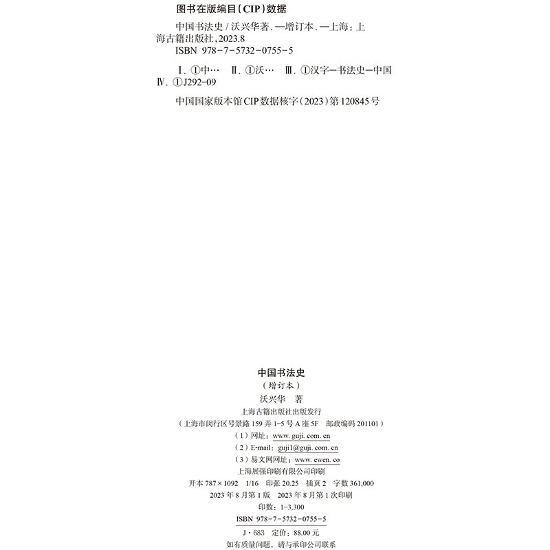 History of Chinese Calligraphy (Updated Edition)