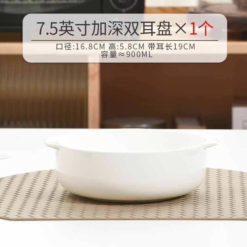 Shengpu steamed egg bowl, double-eared soup bowl, special bowl for steamed egg custard, microwave baking bowl, deepened bone china air fryer, 1 7.5-inch deepened double-eared plate