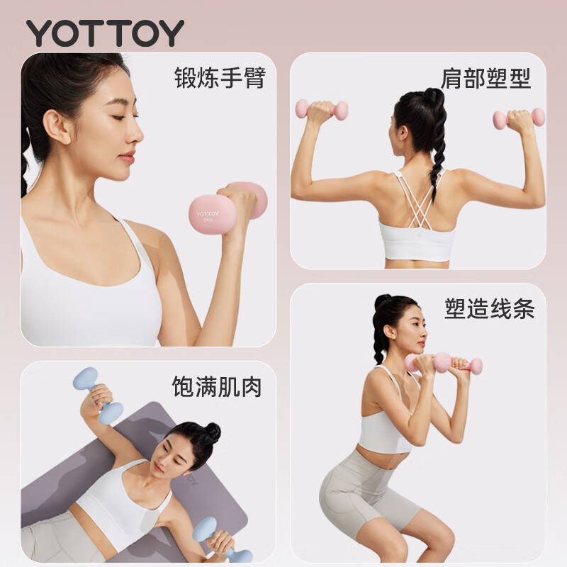Yottoy dumbbell women's fitness equipment home beginner dormitory strength training professional dipped small dumbbell set