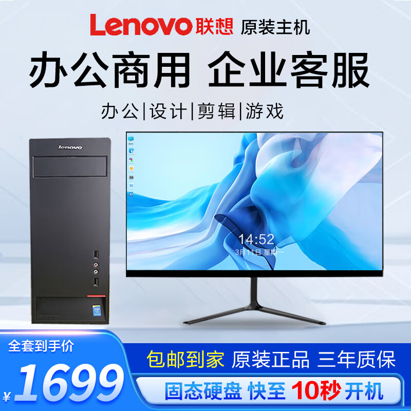 Lenovo i3/i5/i7 Enterprise Tax Control Business Office Home Entertainment Learning Online Class Game Design Full Set Desktop Computer Host Second-hand Desktop Eight i7 16G 1012G 4G Design 24-inch Lenovo Preferred 90% New